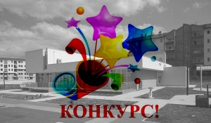 Јавни конкурс